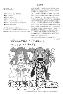 鍵ヲアケルモノ, 日本語