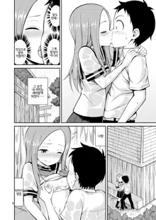 Ijikuri Jouzu no Takagi-san | 농락을 잘하는 타카기양, 한국어