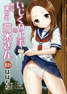 Ijikuri Jouzu no Takagi-san, 中文