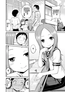 Ijikuri Jouzu no Takagi-san, 中文