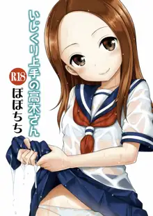 Ijikuri Jouzu no Takagi-san, 中文