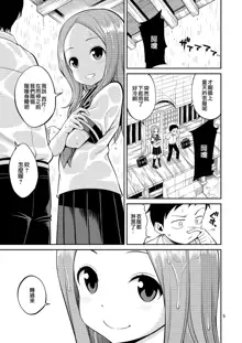 Ijikuri Jouzu no Takagi-san, 中文