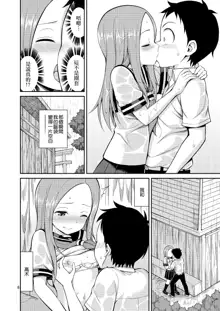 Ijikuri Jouzu no Takagi-san, 中文