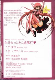 Seikan Reikan Miko Shoujo Mikoman 1 | 淫水小巫女退魔行 1, 中文