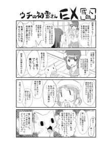 初雪が道具を使ってオナニーするマンガ, 日本語