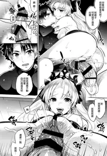 C9-33 Megami-sama no Hajimete Ereshkigal no Baai, 中文