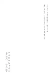 ひと夏のあやまち-伊401総集編-, 日本語