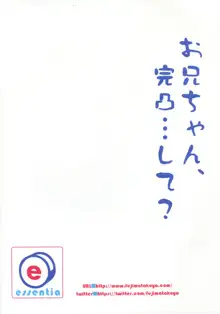 お兄ちゃん、完凸…して?, 日本語