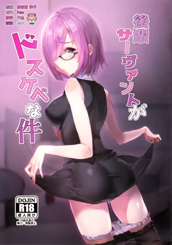 Kouhai Servant ga Dosukebe na Ken, 中文