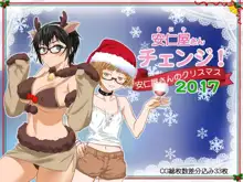 Aniya-san Change! -Aniya-san no Christmas 2017-, 中文