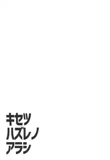 季節外れの嵐, 日本語