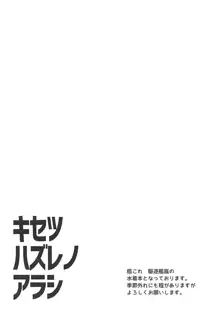 季節外れの嵐, 日本語