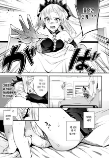 C9-33 Megami-sama no Hajimete Ereshkigal no Baai | C9-33 여신님의 첫경험 에레쉬키갈의 경우, 한국어