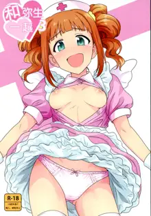 Yayoi to Issho 3, 中文