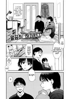 Ah...Nyuru tte Haitta Ch. 1-5, 한국어