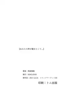 あなたの声が聞きたくて..., 日本語