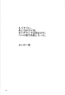 秋山殿をクンクンペロペロするお話, 日本語