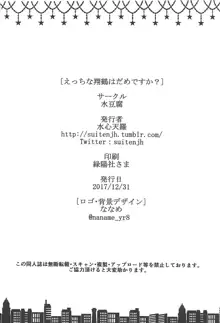 えっちな翔鶴はだめですか?, 日本語