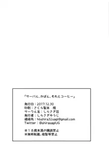 サーバル、かばん、それとコーヒー, 日本語