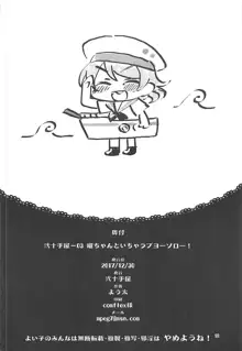 曜ちゃんといちゃラブヨーソロー！, 日本語