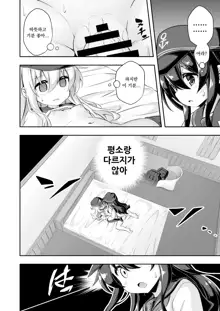 Loli & Futa Vol. 10 | 로리 & 후타 Vol. 10, 한국어