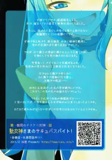 駄女神ぬるぬる, 日本語