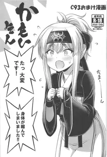 かもいさん2+C93おまけ漫画, 日本語