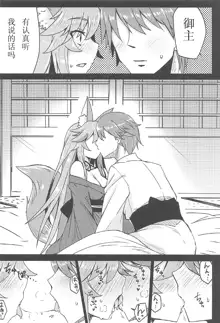 Tamamo to Love Love My Room!, 中文