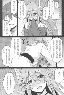 Tamamo to Love Love My Room!, 中文