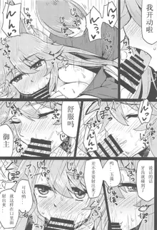 Tamamo to Love Love My Room!, 中文