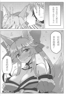 Tamamo to Love Love My Room!, 中文