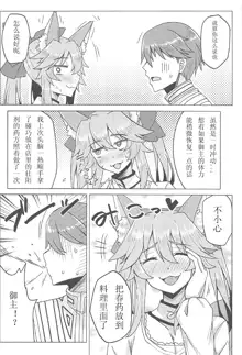 Tamamo to Love Love My Room!, 中文