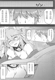 Tamamo to Love Love My Room!, 中文