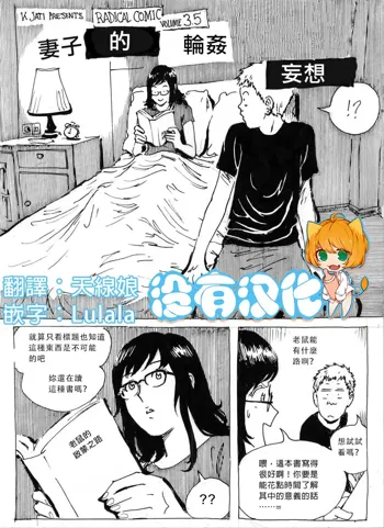 My Wife's Gangrape Fantasy Ch. 1-7, 中文