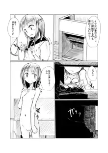 少女と廃校舎, 日本語