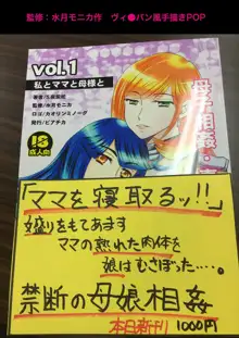 1話前編18頁【母子相姦・毒母百合】ユリ母iN（ユリボイン） Vol. 1 - Part 1, 日本語