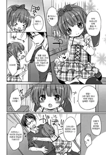 Onii-chan Asobo Ch. 1-2, 한국어