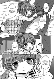 Onii-chan Asobo Ch. 1-2, 한국어