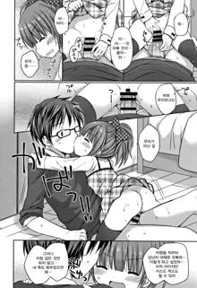 Onii-chan Asobo Ch. 1-2, 한국어