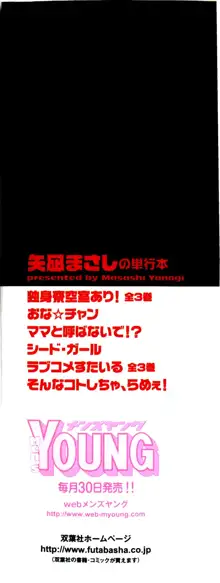 恋愛悪魔 2, 日本語