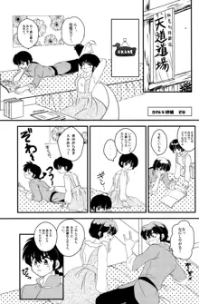 あたしの愛しい許婚, 日本語