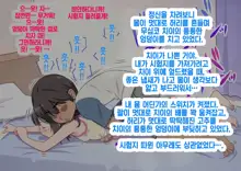 Furyou no Ani ni Osananajimi o Netorareta Hanashi | 불량한 형에게 소꿉친구를 네토라레당한 이야기, 한국어