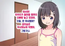 Furyou no Ani ni Osananajimi o Netorareta Hanashi | 불량한 형에게 소꿉친구를 네토라레당한 이야기, 한국어