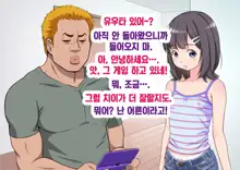 Furyou no Ani ni Osananajimi o Netorareta Hanashi | 불량한 형에게 소꿉친구를 네토라레당한 이야기, 한국어