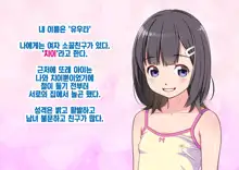 Furyou no Ani ni Osananajimi o Netorareta Hanashi | 불량한 형에게 소꿉친구를 네토라레당한 이야기, 한국어