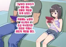 Furyou no Ani ni Osananajimi o Netorareta Hanashi | 불량한 형에게 소꿉친구를 네토라레당한 이야기, 한국어