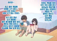 Furyou no Ani ni Osananajimi o Netorareta Hanashi | 불량한 형에게 소꿉친구를 네토라레당한 이야기, 한국어