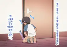 Furyou no Ani ni Osananajimi o Netorareta Hanashi | 불량한 형에게 소꿉친구를 네토라레당한 이야기, 한국어