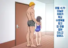 Furyou no Ani ni Osananajimi o Netorareta Hanashi | 불량한 형에게 소꿉친구를 네토라레당한 이야기, 한국어