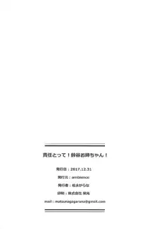 責任とって!鈴谷お姉ちゃん!, 日本語